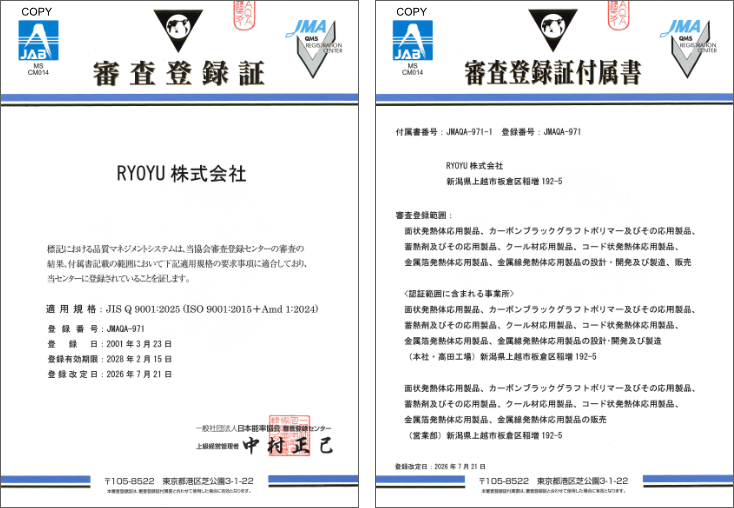 JMAQA-971 審査登録証