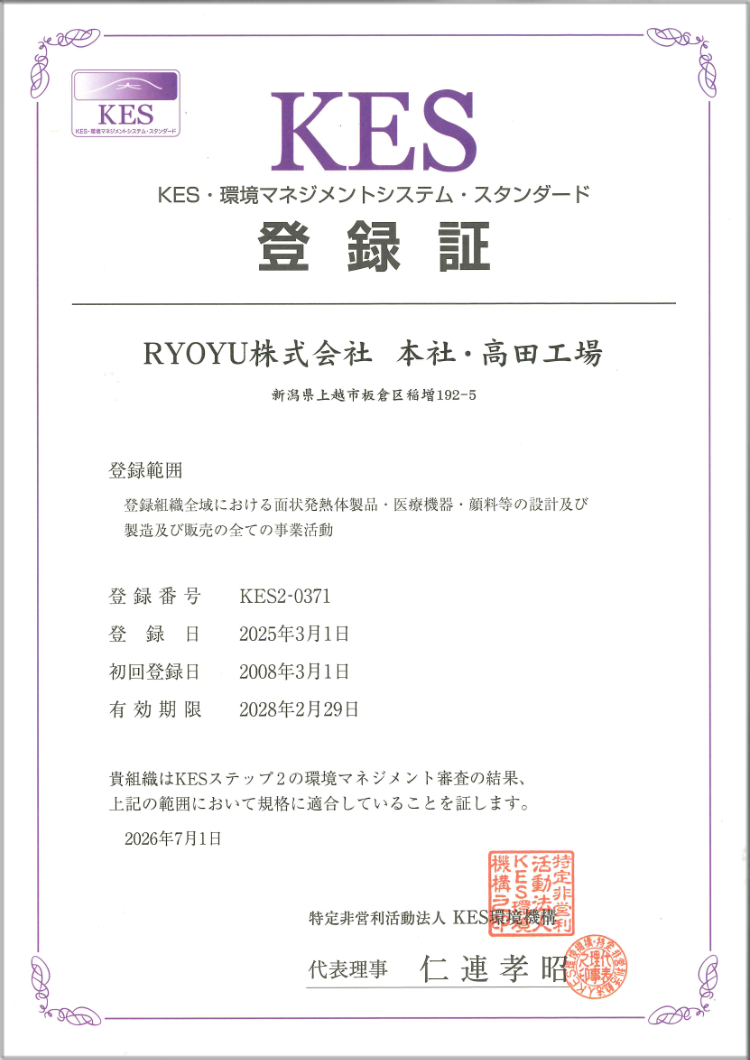 KES登録証