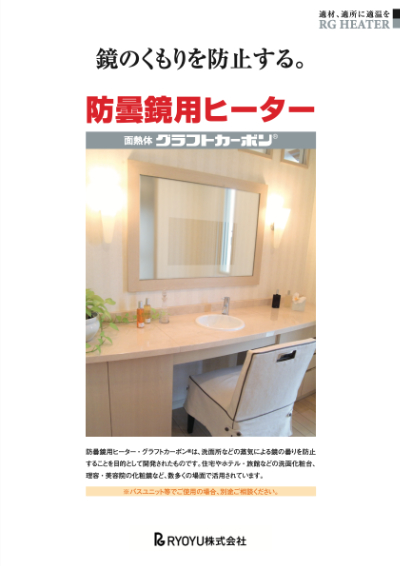 防雲鏡用ヒーター（グラフトカーボン）